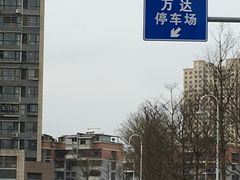 -万达广场-地下停车场