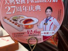 -大鸭梨烤鸭(石佛营店)