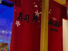 -琴寿司居酒屋(中山广场店)