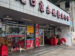 -蛇口康乐快餐鱼仔档(翠苑小区店)