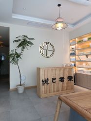 -悦己美容养生
