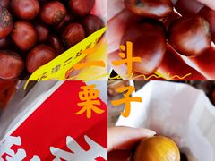 -二斗栗子(黄河道店)