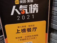 -京味斋·北京烤鸭(华威桥北工大店)