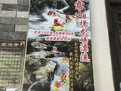 -广东天露山旅游度假区