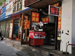 -二七友名焖子铺