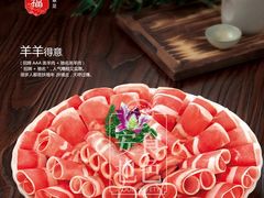羊羊得意-小肥羊·牛羊肉火锅(原平店)