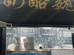 -奶酪魏(牛街总店)