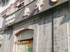 门面-奥华餐厅·老张记(台基厂店)
