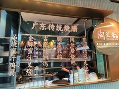 -陶兰居·手工点心·粤菜(圆融时代广场店)