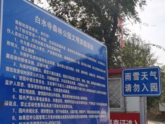 -白水寺森林公园