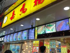 门面-嘉鸣扬·烧腊世家(洛溪新城店)