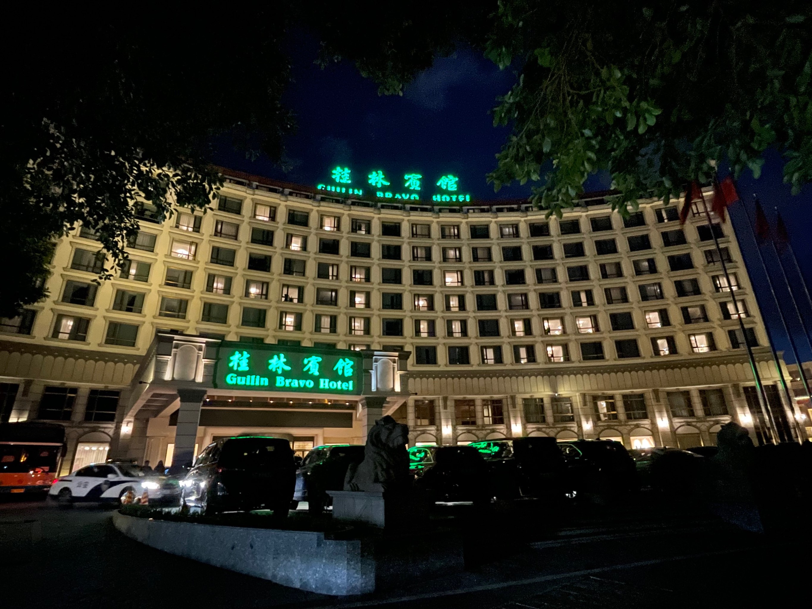 桂林旅游学院桂洛酒店图片