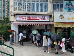 -世记咖啡(氹仔外卖店)