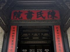 -陈家祠堂-游客中心