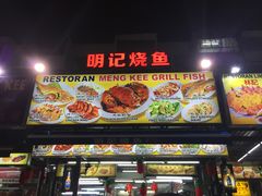-明记烧鱼美味店