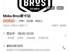-Moka Bros 摩卡站(嘉华店)