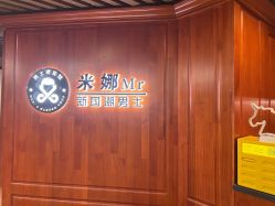 -米娜男士新国潮理发馆
