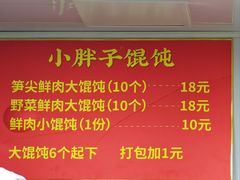 -小胖子馄饨店(洪兴路店)