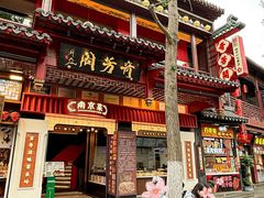 -奇芳阁·百年清真南京菜(夫子庙店)
