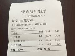 账单-浔庐餐厅•江西老字号•九江菜(南湖国际店)
