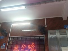 门面-风之味糖水店(上塘西路店)