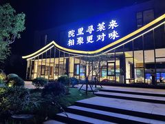 门面-院里寻菜·精致庭院菜(观沙岭店)