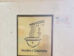 -合肥古井假日酒店古井面馆