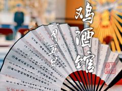 -歌乐人家·辣鸡酒馆(国贸店)