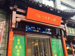 -潮汕牛肉火锅(铁西店)