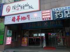 -瑞霖·隆江猪脚饭