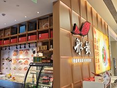 -船歌·鱼水饺青岛菜(金狮广场店)
