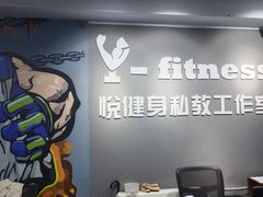 -悦健身私教工作室(双井店)
