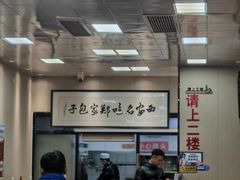 -郑家包子牛肉拉面(尚勤路店)