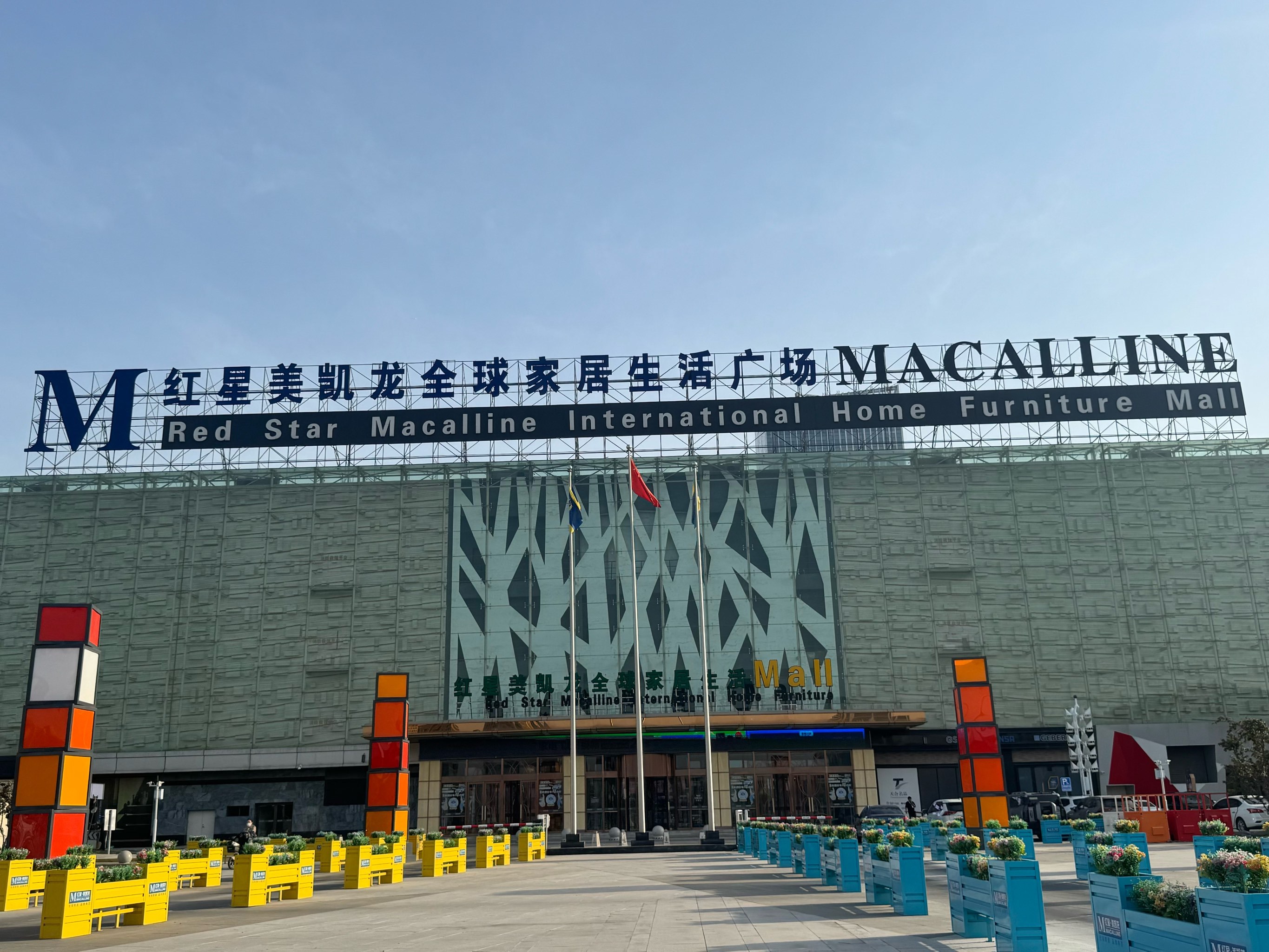 美凯龙确实豪华