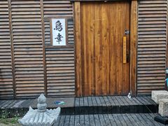 -鸟幸 TORISAKI 炭火居酒屋