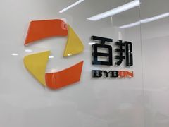 -百邦苹果官方授权维修(文景大厦店)