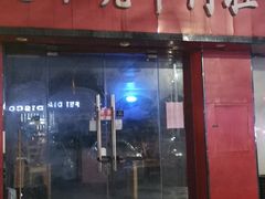 门面-新石器烤肉(之心城店)
