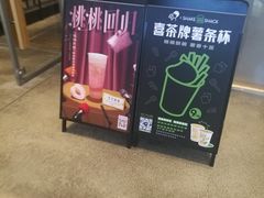 -喜茶(广州天汇igc店)