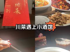 -肆海小川菜酒馆Wine Bistro (青年路店)