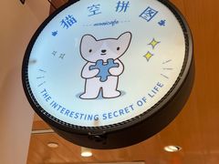 -猫的天空之城概念书店(大学路店)