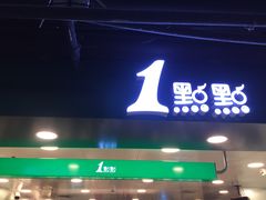 -1点点(望京万象汇店)