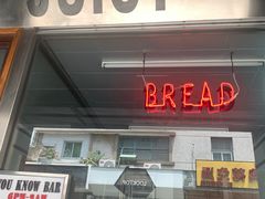 门面-Juicy Bakery(大学路店)