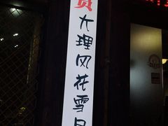 -秋语木桶鱼.酸菜鱼(开发区火车站店)