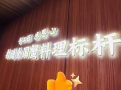-寄畅興·百年蟹黄面·万国建筑群(外滩27号店)