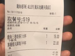 账单-THE ALLEY 鹿角巷(时代天街A馆店)