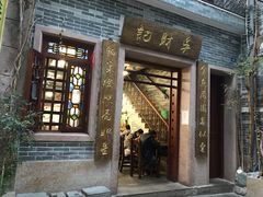 门面-吴财记面家(大同路店)