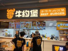 -牛约堡-牛肉汉堡(长宁店)