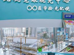 -优视觉视光中心•青少年近视防控(新世界中心写字楼店)