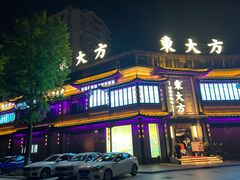 -東大方(武康千秋广场店)