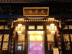 门面-上海皇廷花园酒店·御宴中餐厅